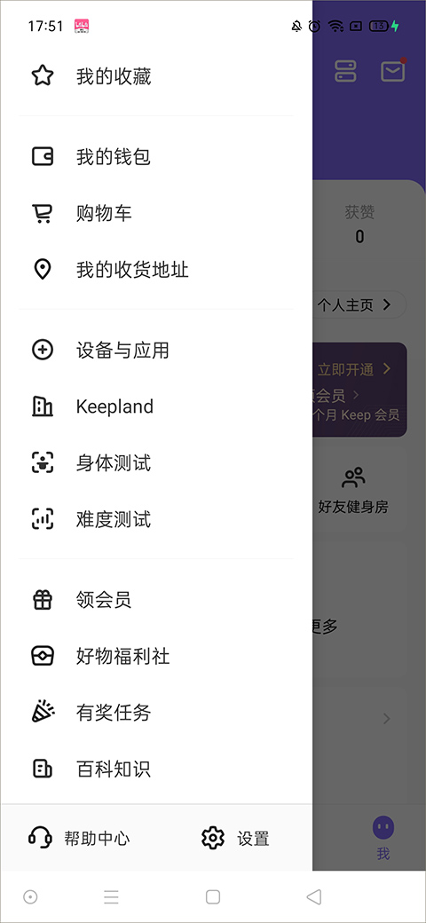 keep跑步健身計步瑜伽app