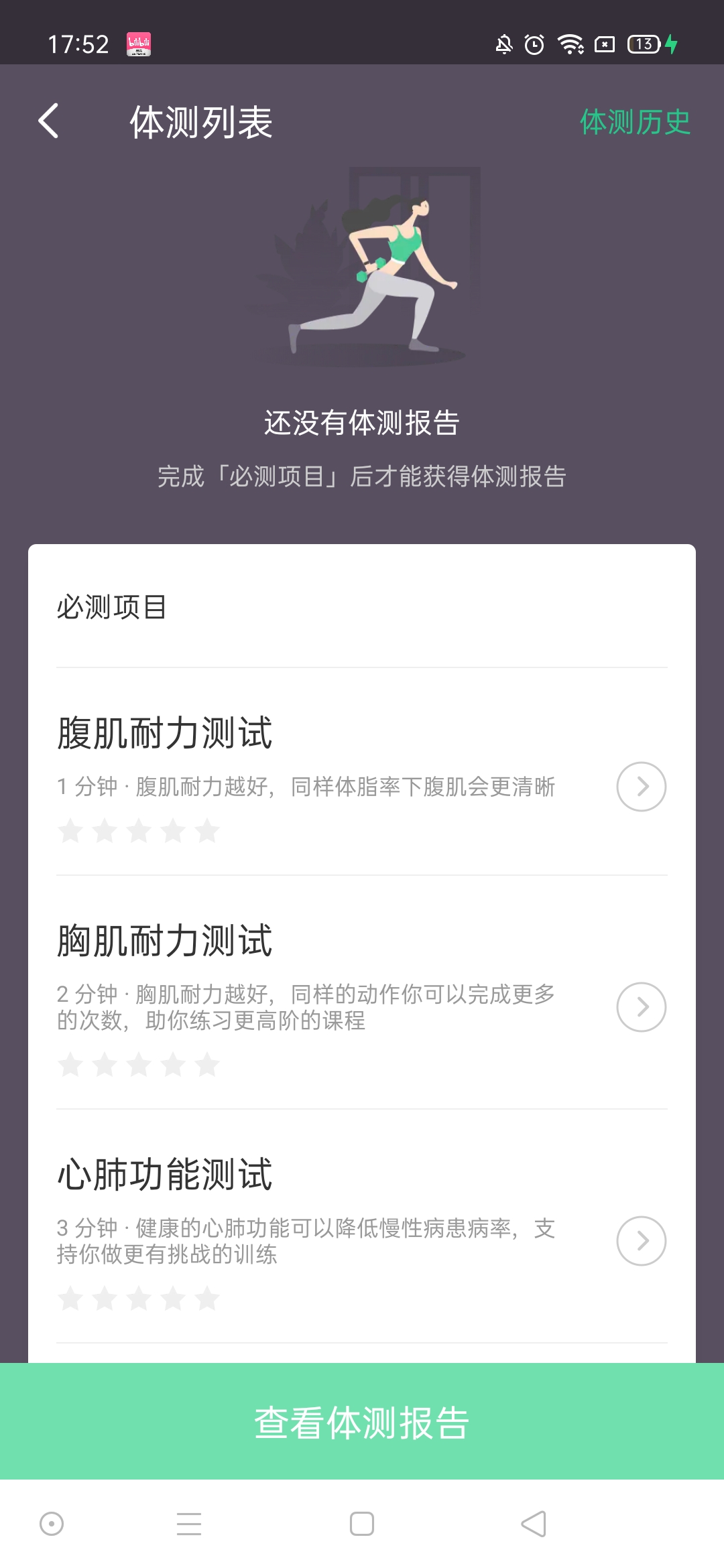 keep跑步健身計步瑜伽app