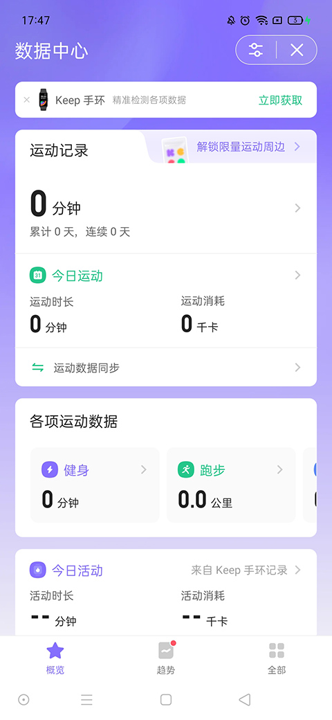 keep跑步健身計步瑜伽app