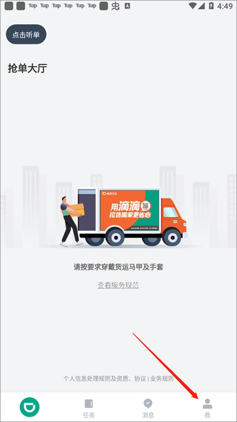 滴滴送貨司機app