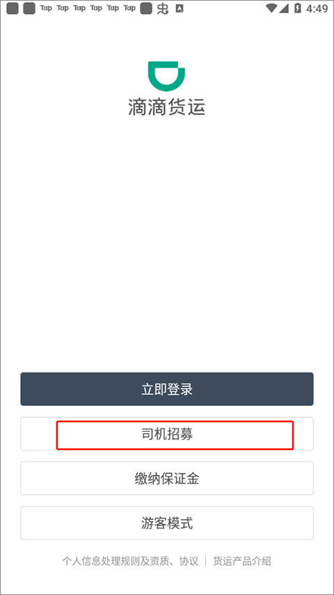 滴滴送貨司機app
