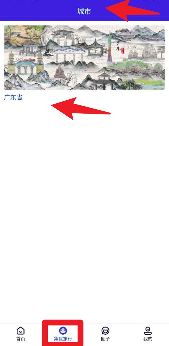 集優(yōu)旅行免費(fèi)版