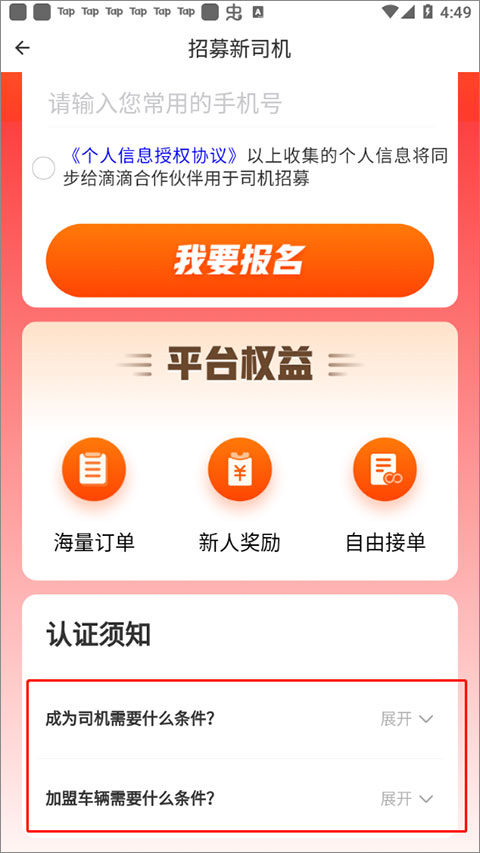 滴滴送貨司機app