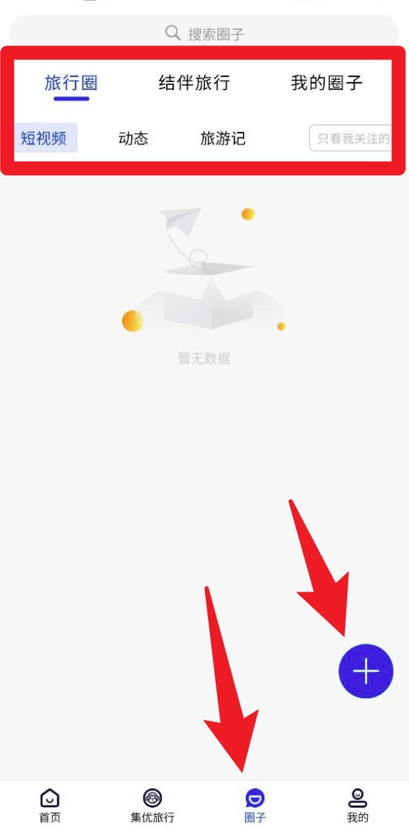 集優(yōu)旅行免費(fèi)版