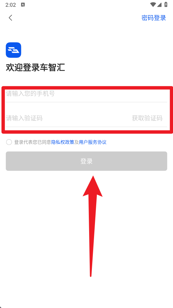 車智匯免費版
