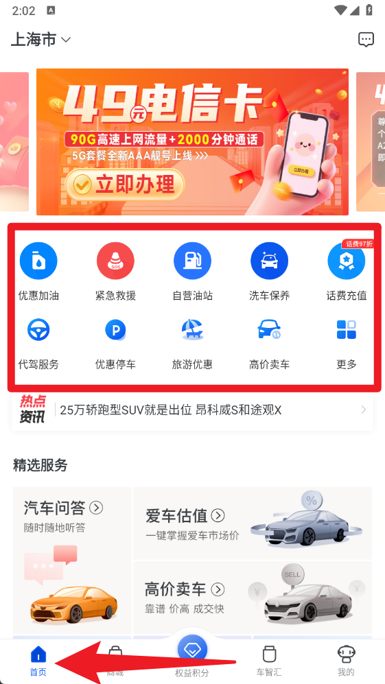 車智匯免費版