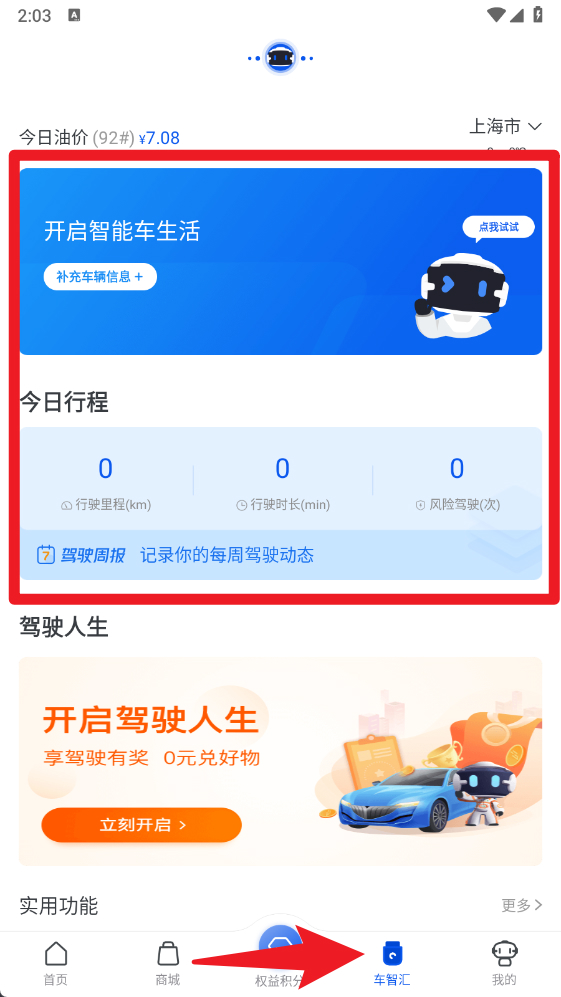車智匯免費版
