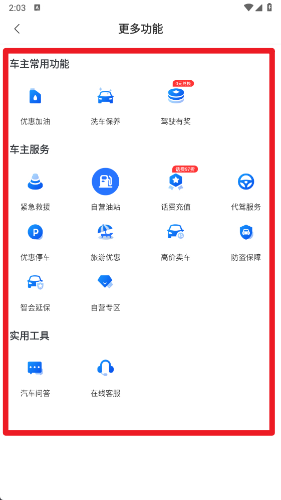 車智匯免費版