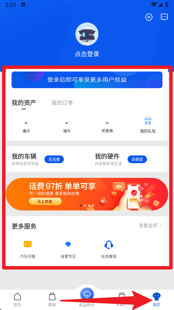 車智匯免費版