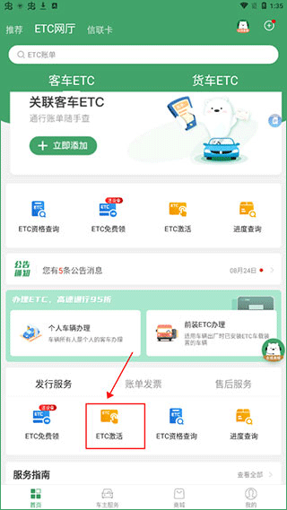 e高速app