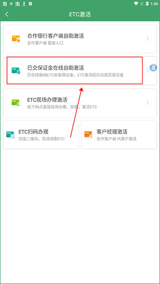 e高速app