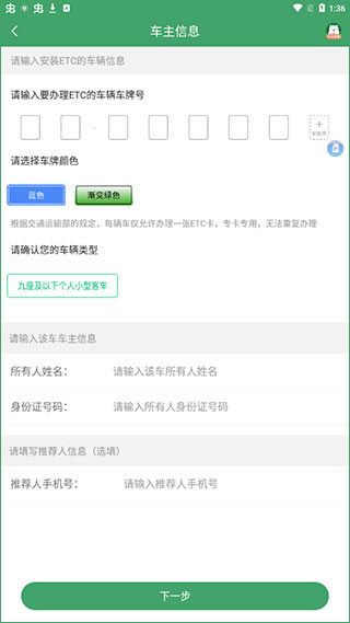 e高速app
