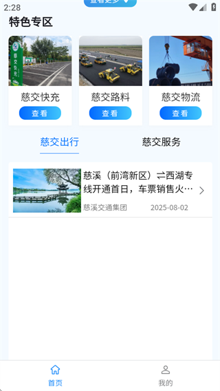 慈交暢行