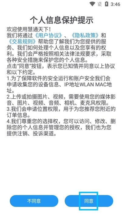 慧通天下