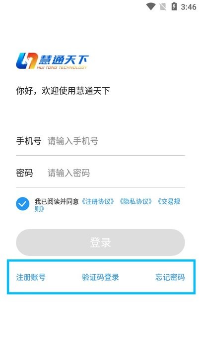 慧通天下