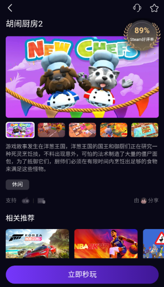蒸好玩