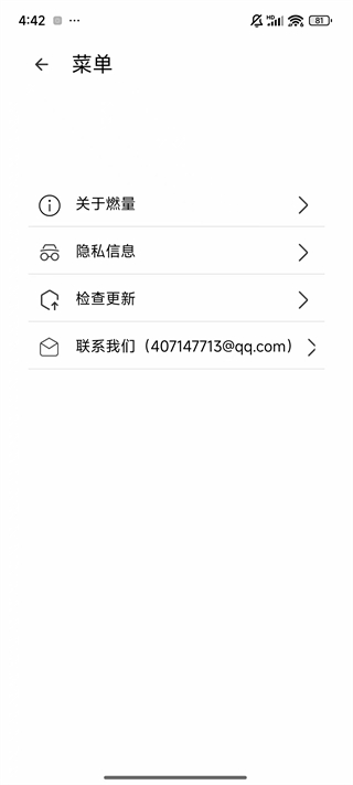 燃量