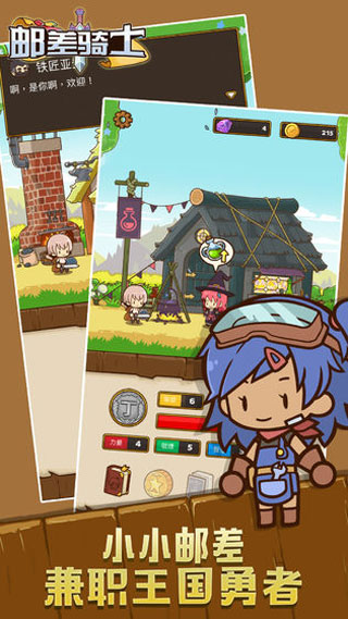 郵差騎士(Postknight)