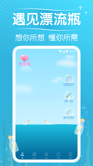 遇見漂流瓶