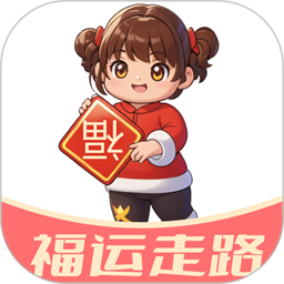 福運(yùn)走路免費(fèi)版
