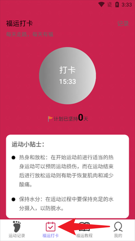 福運(yùn)走路免費(fèi)版