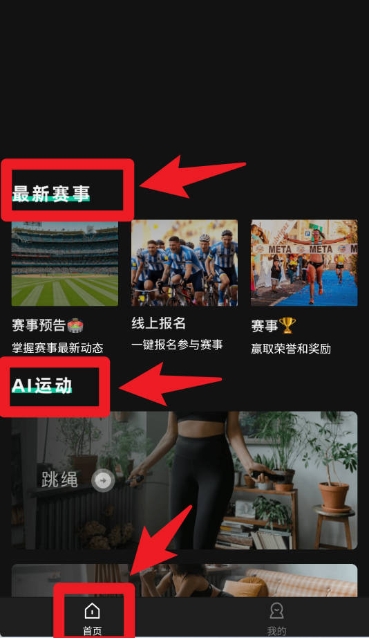 國(guó)奧sport App官方版