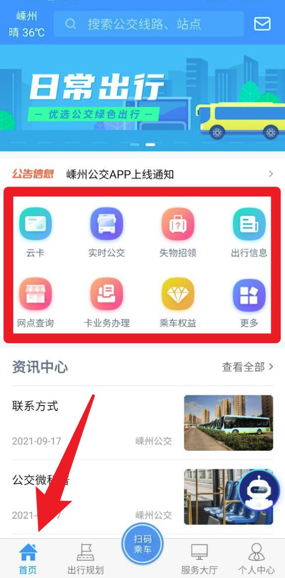 嵊州公交免費(fèi)版