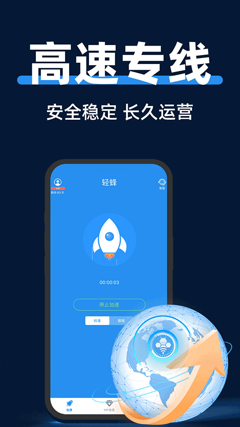 輕蜂加速器