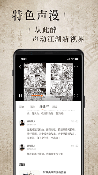 金庸聽書app