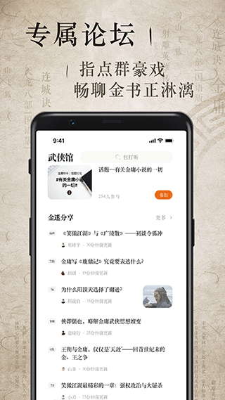金庸聽書app