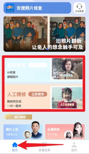 安捷照片修復app官方版