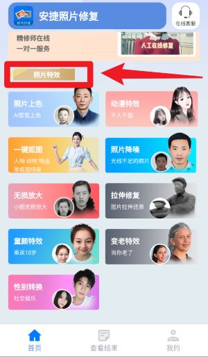 安捷照片修復app官方版