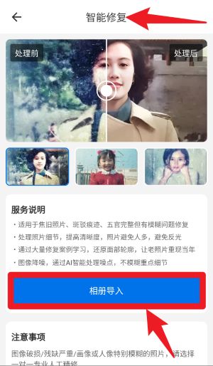 安捷照片修復app官方版