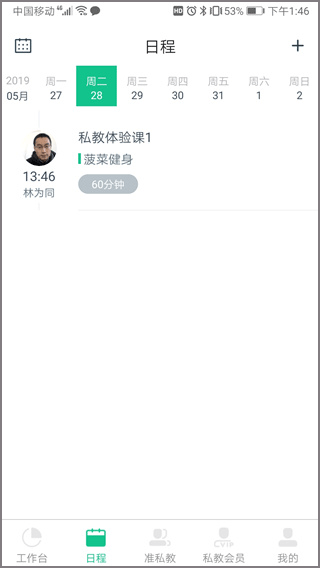 菠菜教練app
