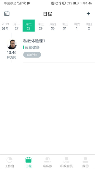 菠菜教練