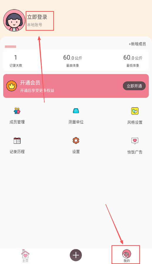 減肥小助手