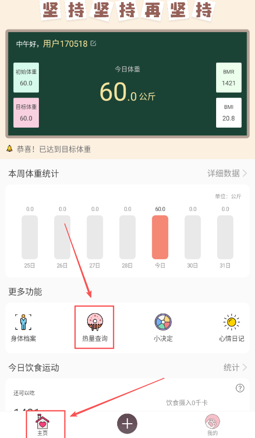 減肥小助手