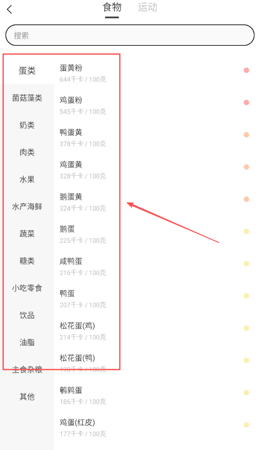 減肥小助手