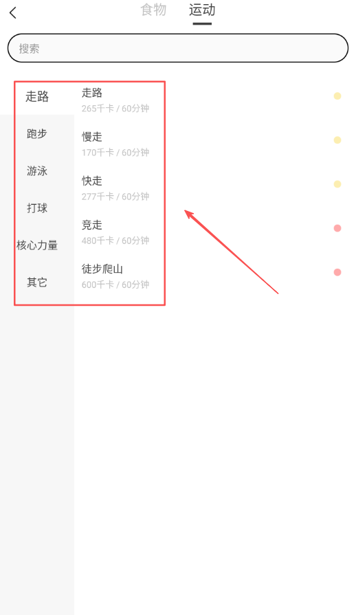減肥小助手