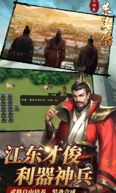 三國志東吳傳內購版