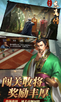 三國志東吳傳內購版