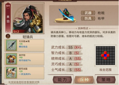 三國志東吳傳內購版