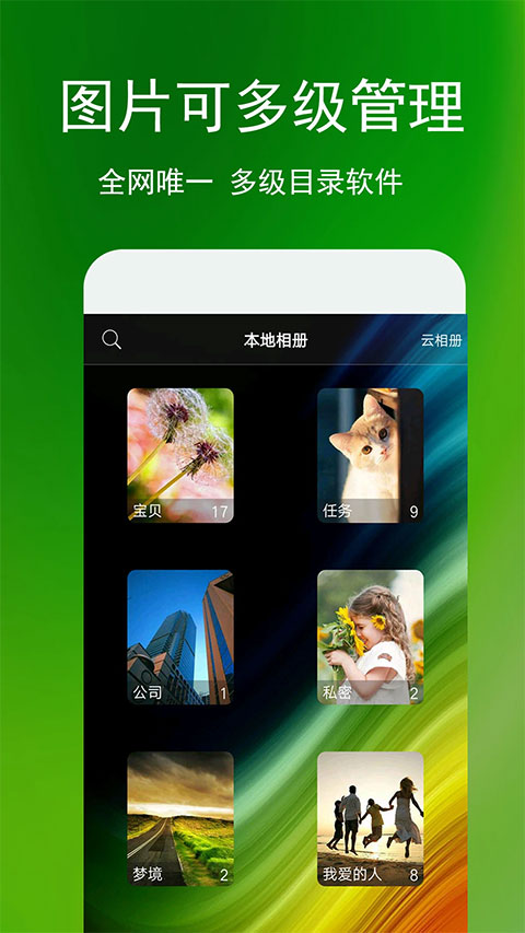 相冊(cè)管家app