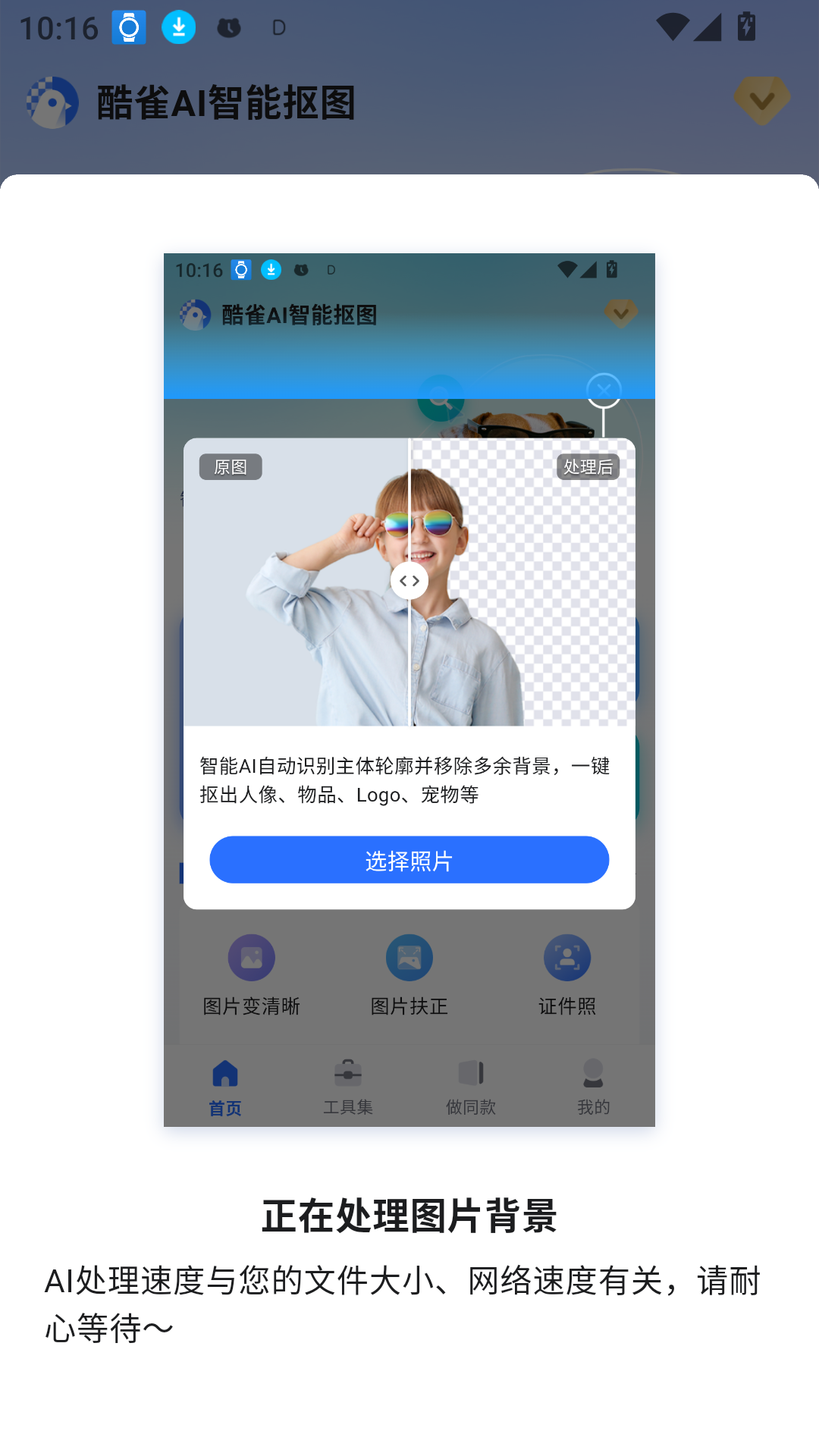酷雀AI智能摳圖
