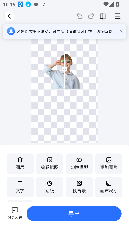 酷雀AI智能摳圖