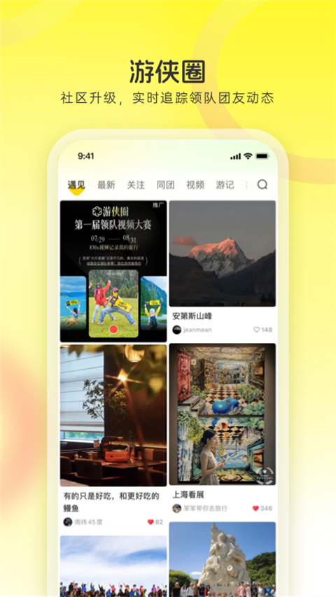 游俠客app