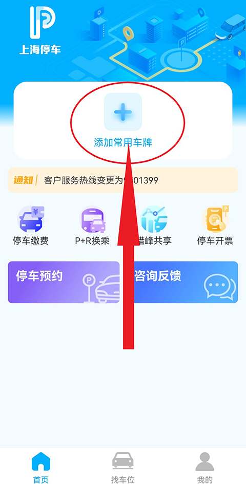 上海停車