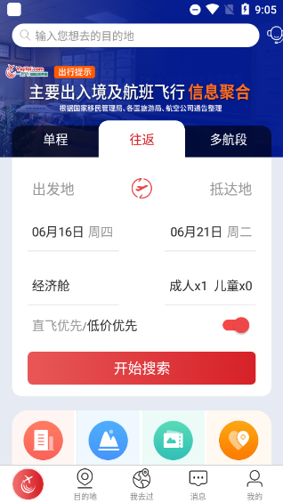 一起飛國際機(jī)票網(wǎng)app