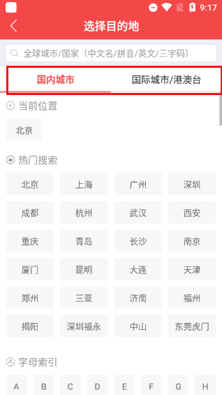 一起飛國際機(jī)票網(wǎng)app