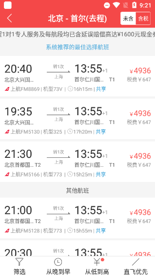一起飛國際機(jī)票網(wǎng)app